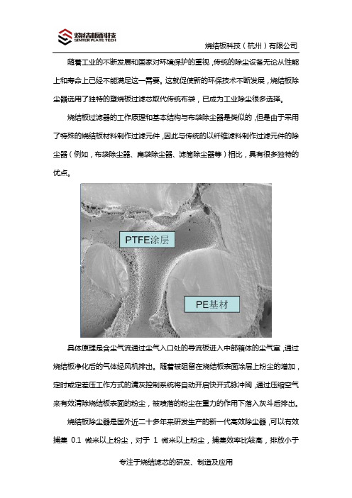 烧结板除尘器温度要求