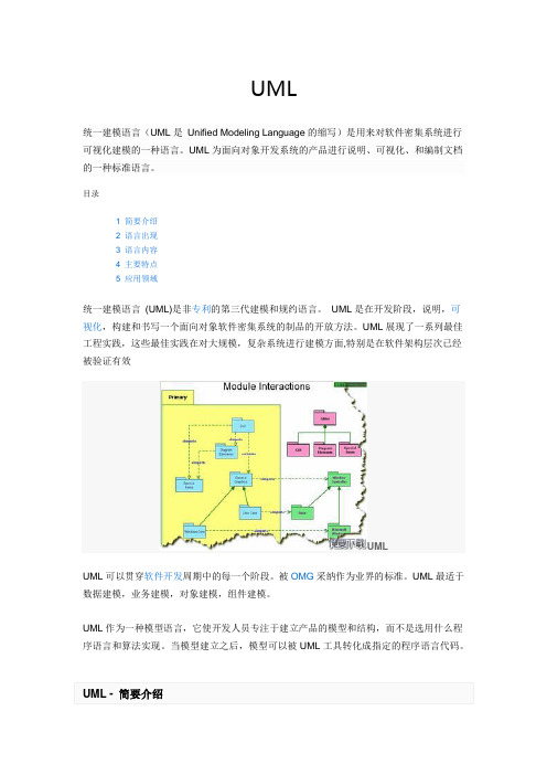 统一建模语言