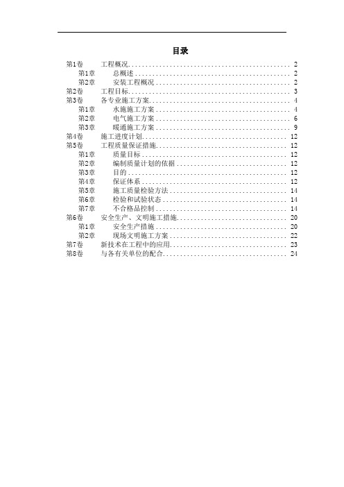 浙江某大厦安装工程施工组织设计_