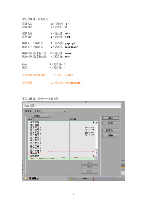 PRE 运用快捷键