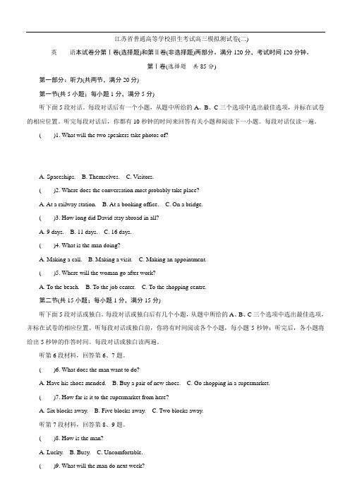 江苏省普通高等学校2017年高三招生考试模拟测试英语试题(二) 含解析