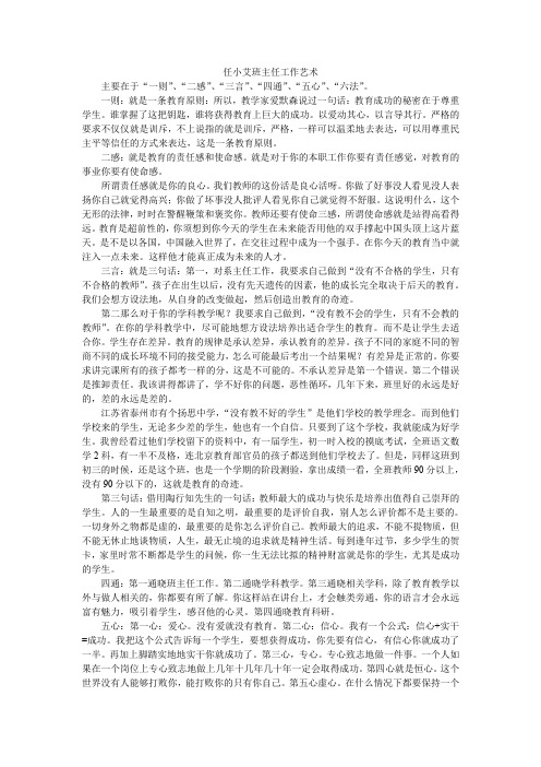 任小艾班主任工作艺术