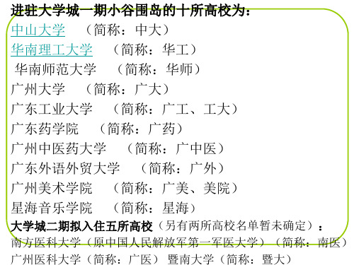 广东重点大学2A院校排行榜简介(可参考)