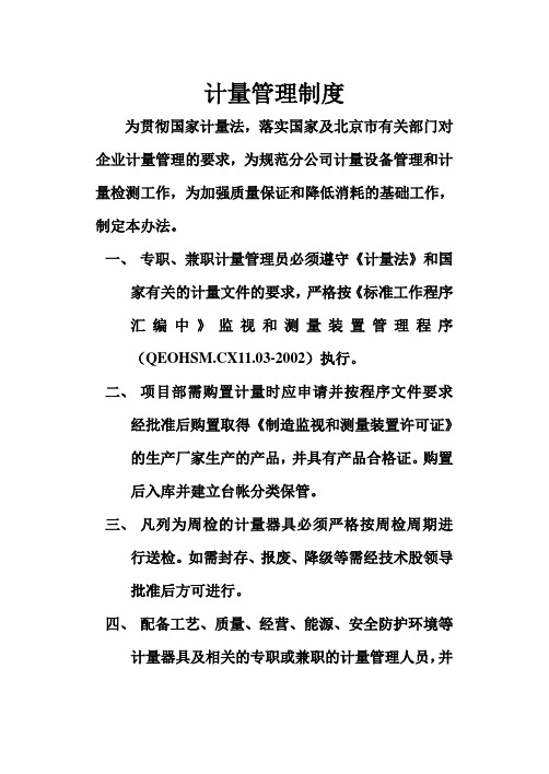 计量管理制度