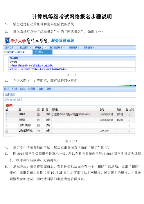 计算机等级考试网络报名步骤说明