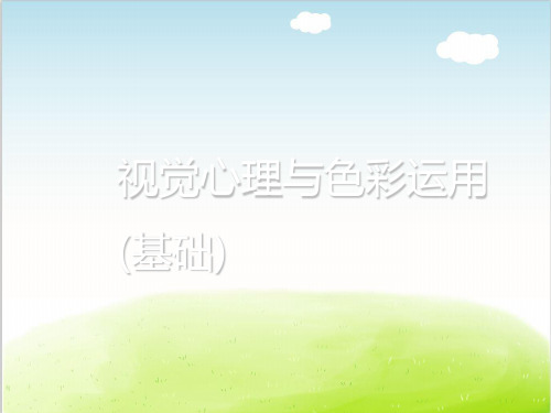 视觉设计与营销培训课件PPT(共 96张)