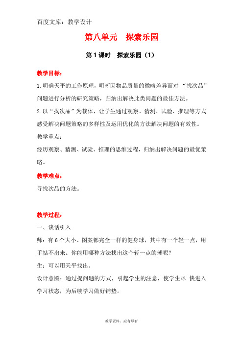六上数学 第八单元 探索乐园 第1课时 探索乐园A