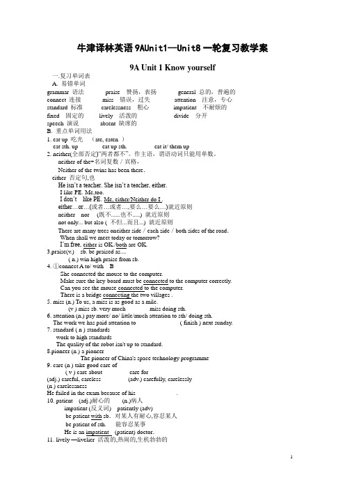 牛津译林英语9AUnit1--Unit8一轮复习教学案