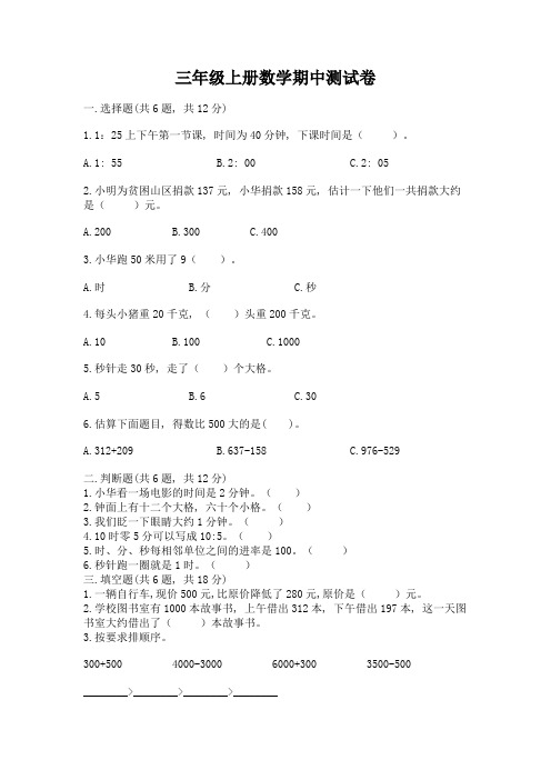 三年级上册数学期中测试卷完整版