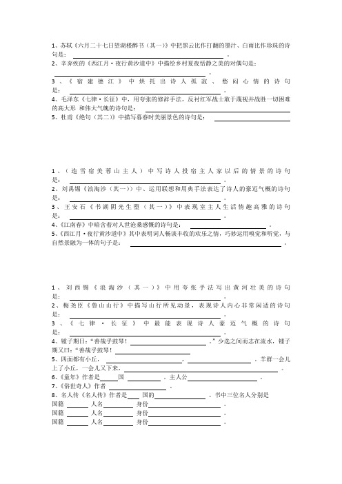 六年级上册 古诗文理解性默写