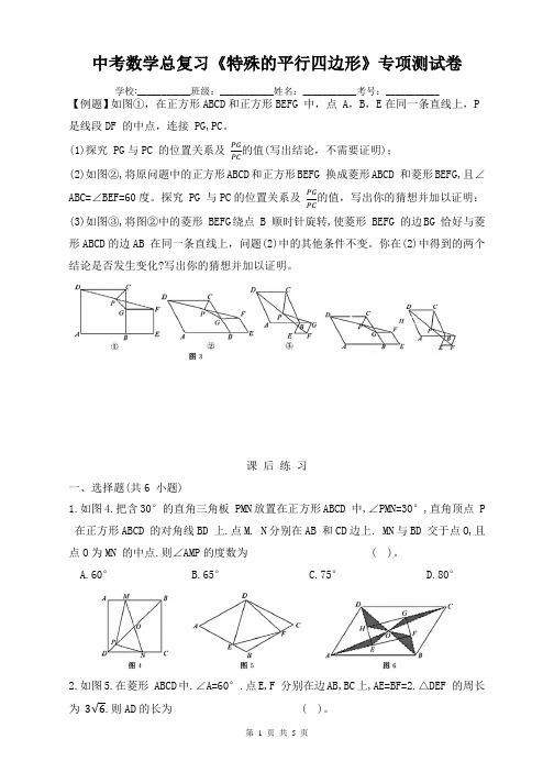 中考数学总复习《特殊的平行四边形》专项测试卷