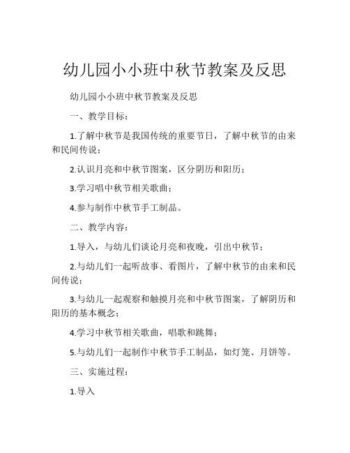 幼儿园小小班中秋节教案及反思