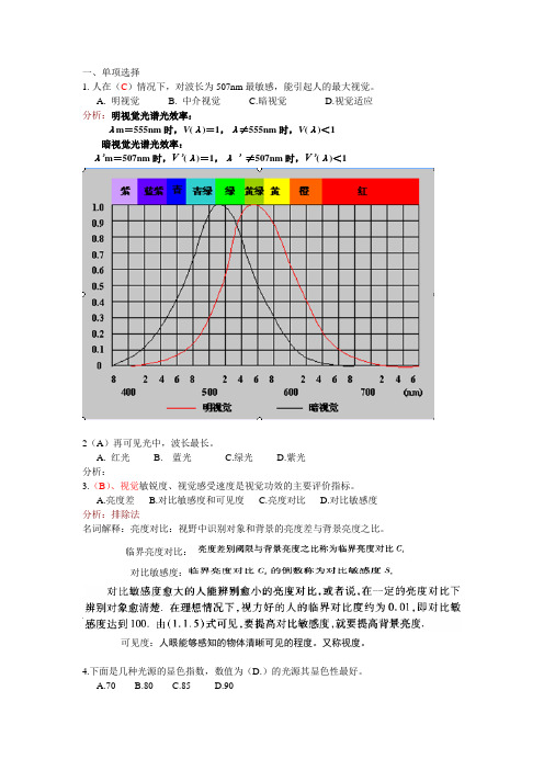 照明设计师练习题1(上课用)讲解