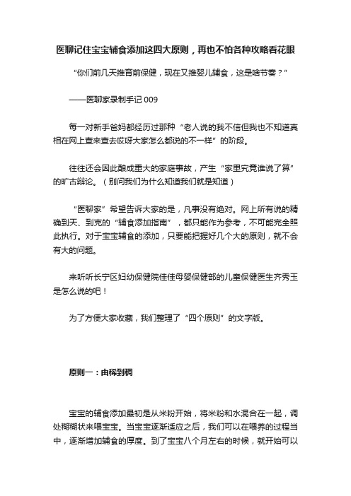 医聊记住宝宝辅食添加这四大原则，再也不怕各种攻略看花眼