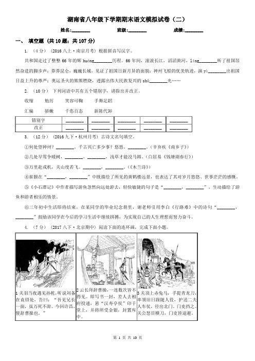 湖南省八年级下学期期末语文模拟试卷(二)