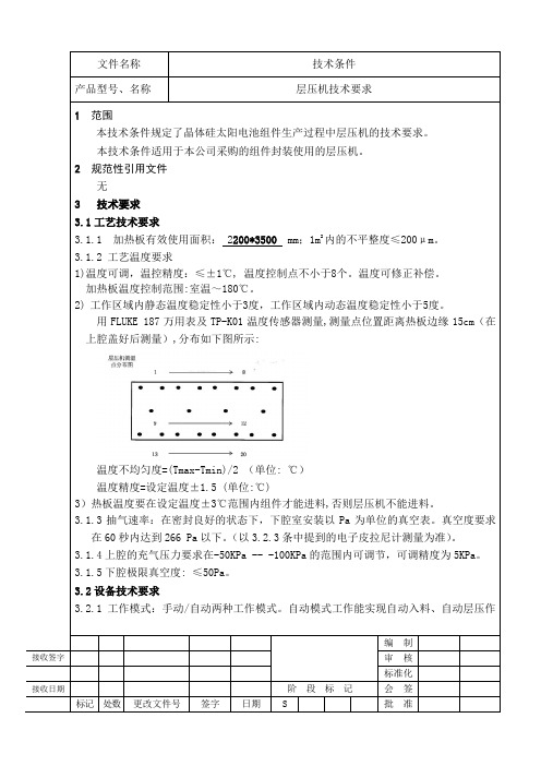 层压机技术要求