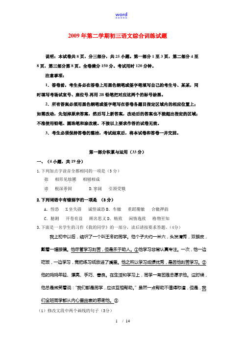 广东省广州市黄埔区2010年九年级语文中考一模综合试题