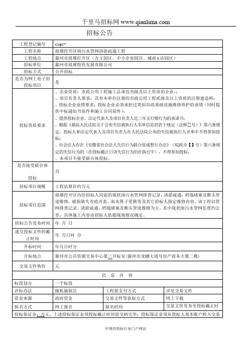 雨污水管网清淤疏通工程【网】招投标书范本