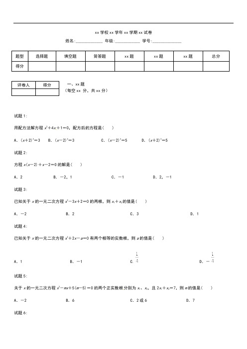 初中数学中考模拟数学 抢分训练之“小题狂做”一元二次方程组考试卷及答案 .docx