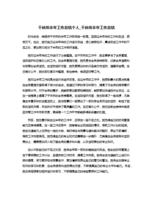 干休所半年工作总结个人_干休所半年工作总结