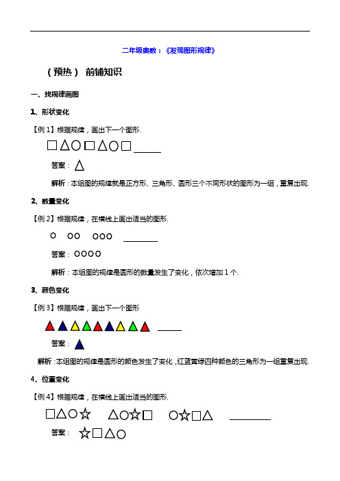 二年级奥数：《发现图形规律》