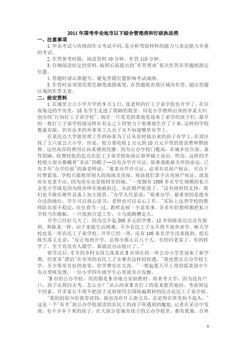 2011年国家公务员考试申论真题及答案解析(地市级和省级)2份