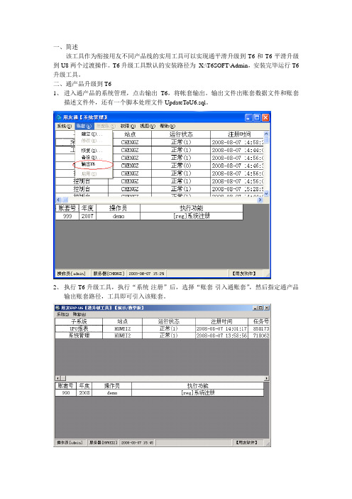 T6升级工具使用说明