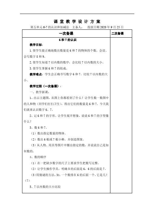 人教版一年级数学上册第5章“6 7的认识和加减法”