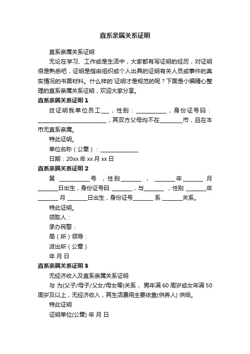 直系亲属关系证明