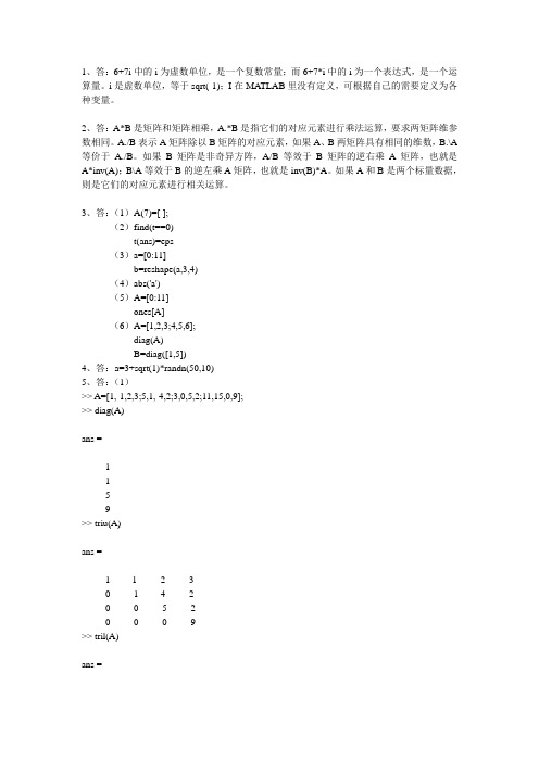 matlab 第二章部分答案