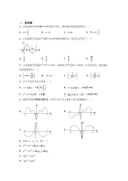 (易错题)高中数学高中数学选修2-2第三章《导数应用》检测卷(有答案解析)(1)