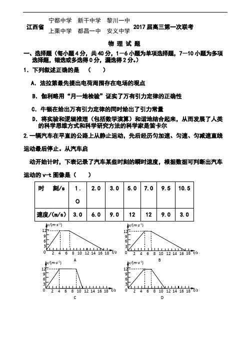 2017届江西省六校高三第一次联考物理试题及答案