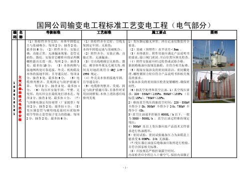 国网标准工艺库变电工程电气部分