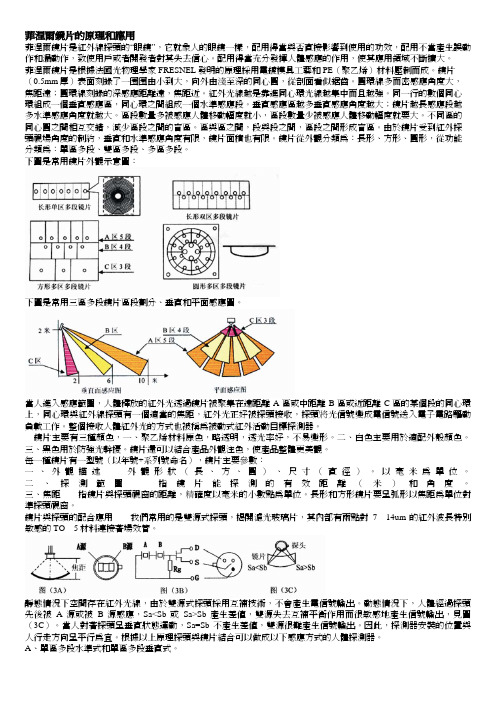 菲涅尔透镜的原理及应用