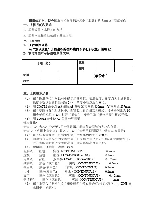 CAD国家标准A3图幅制作【范本模板】