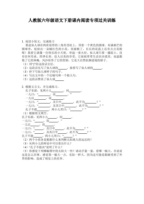 人教版六年级语文下册课内阅读专项过关训练