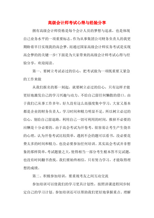 高级会计师考试心得与经验分享