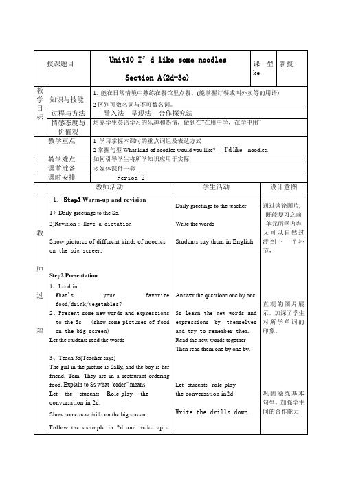 最新人教版七年级下Unit10 第二课时教案