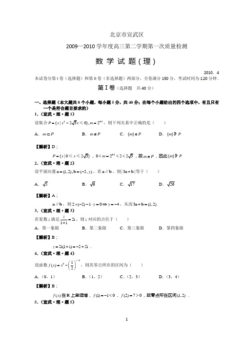 2010年北京宣武区高三一模试题：数学(理)B