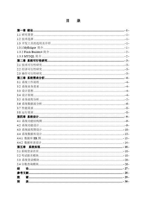 CET4在线考试模拟系统的设计与实现