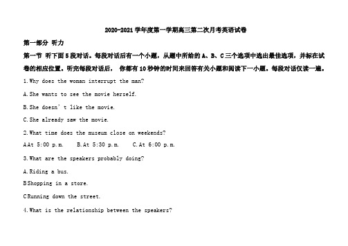 高三上学期十月月考英语测试题 (2)