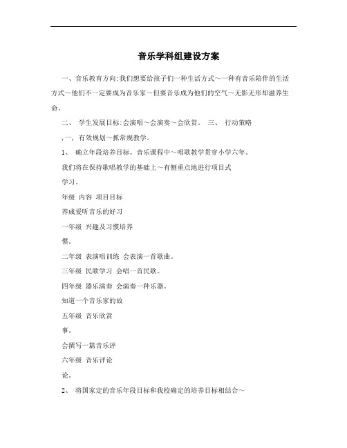 音乐学科组建设方案