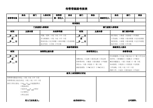 传帮带考核表