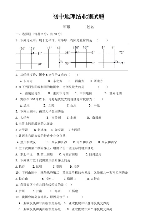 重庆初中地理结业考试试卷