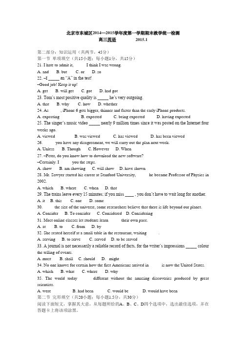 北京市东城区2014—2015学年度第一学期期末教学统一检测高三英语