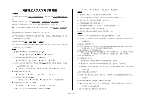 河南大学理工金工实习往年考试试题终极版带答案