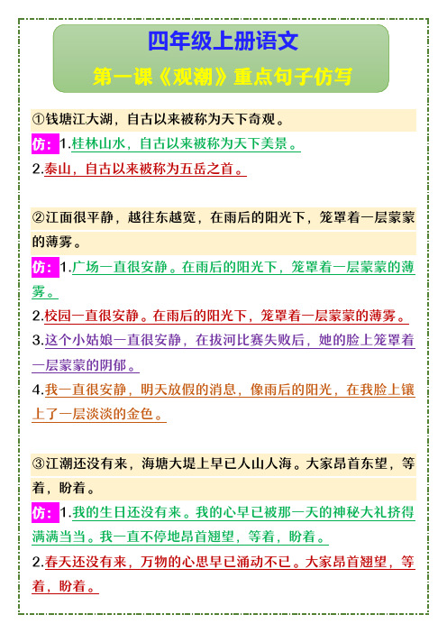 四年级上册语文 第一课《观潮》重点句子仿写