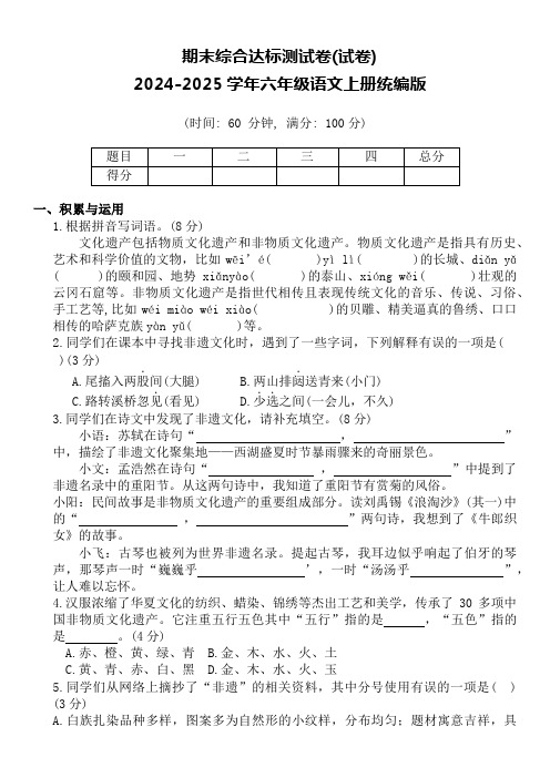 期末综合达标测试卷(试卷)-2024-2025学年语文六年级上册统编版