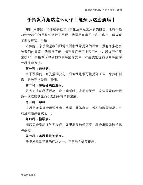 手指发麻竟然这么可怕!能预示这些疾病!