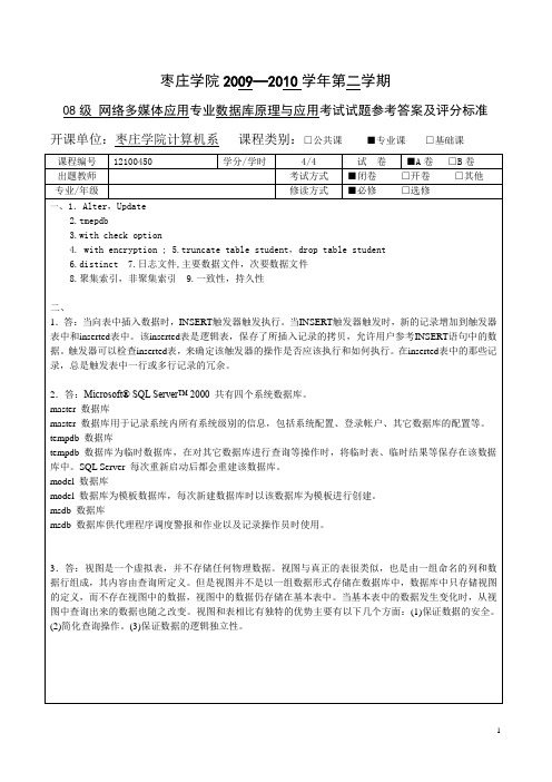 sqlserverB参考答案